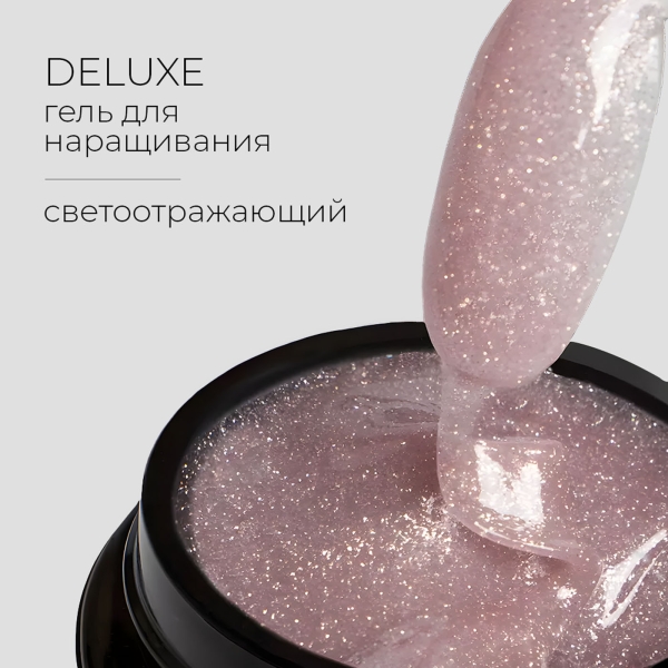 22. Гель для наращивания Deluxe светоотражающий